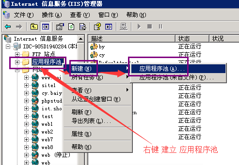 给网站建立独立的程序池1.png